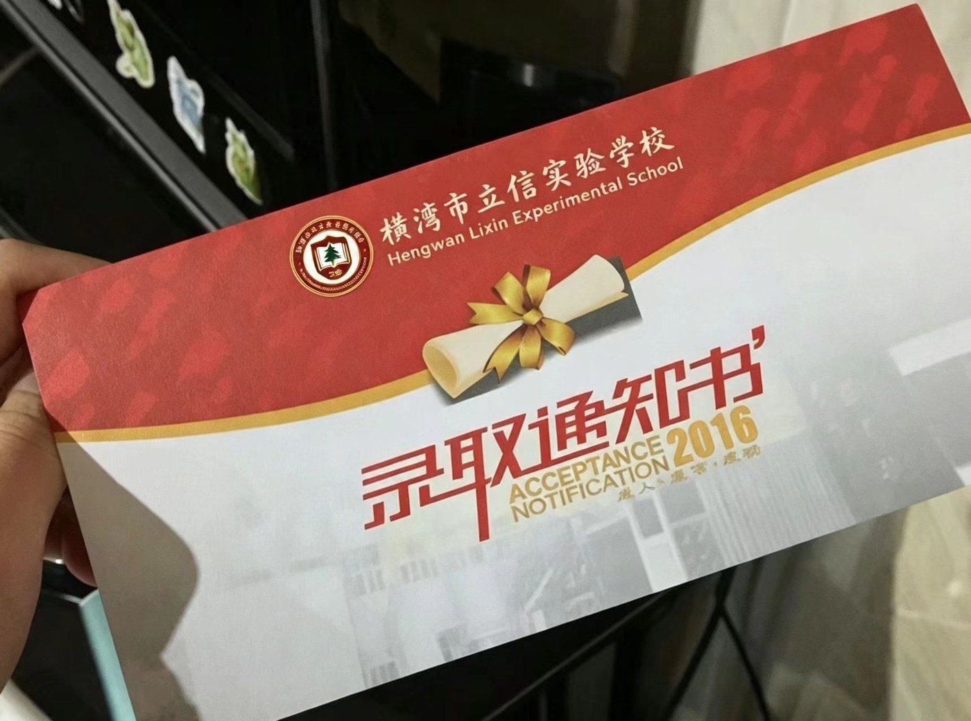 录取通知书