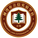 横湾市立信实验学校校徽