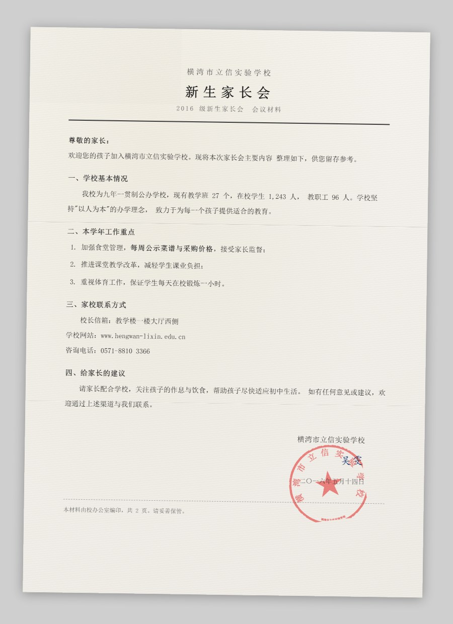 家长会材料