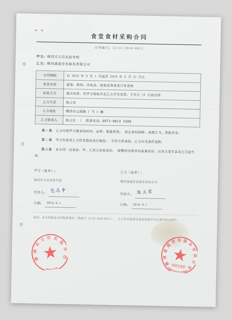 采购合同