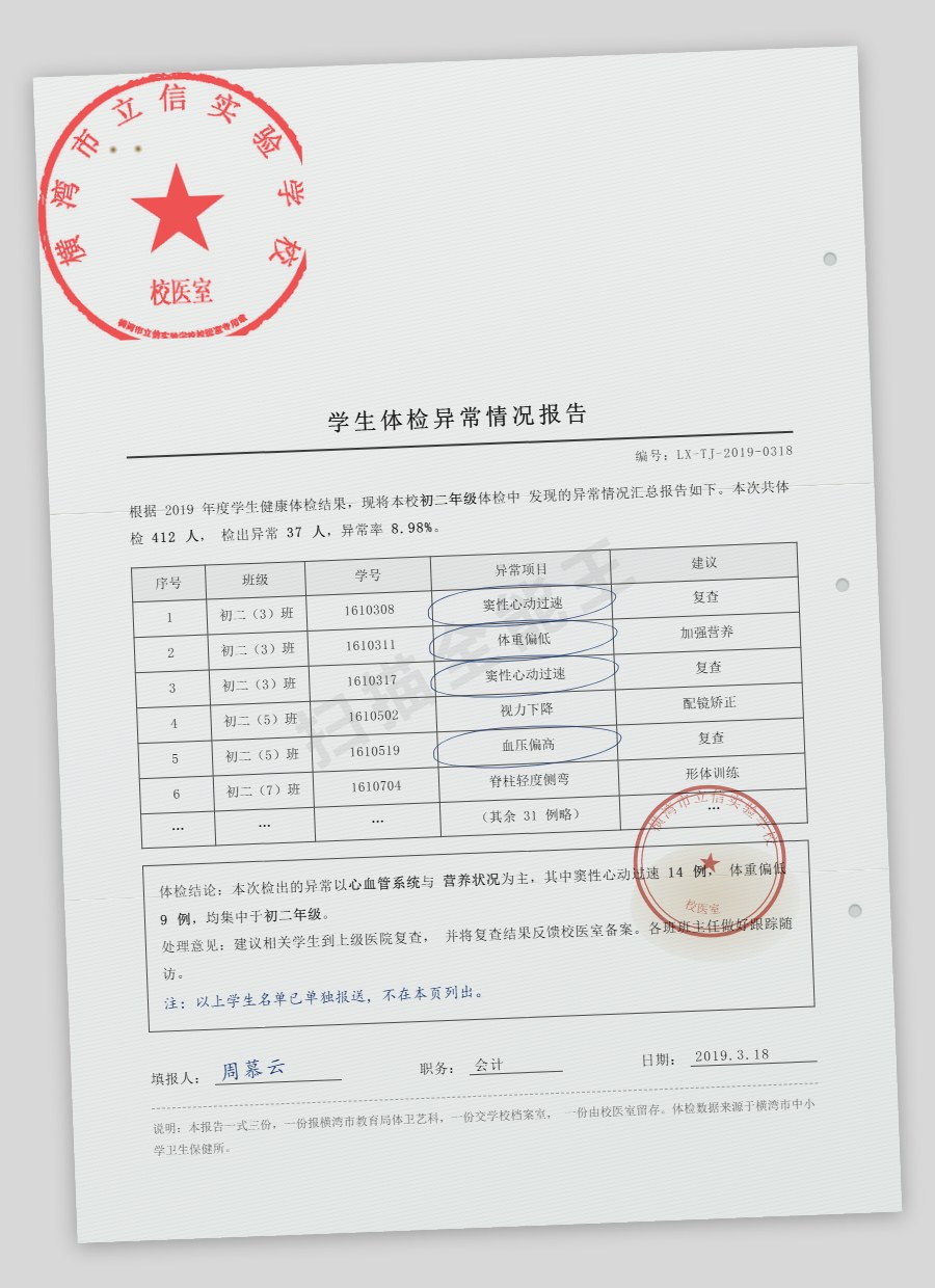 体检报告