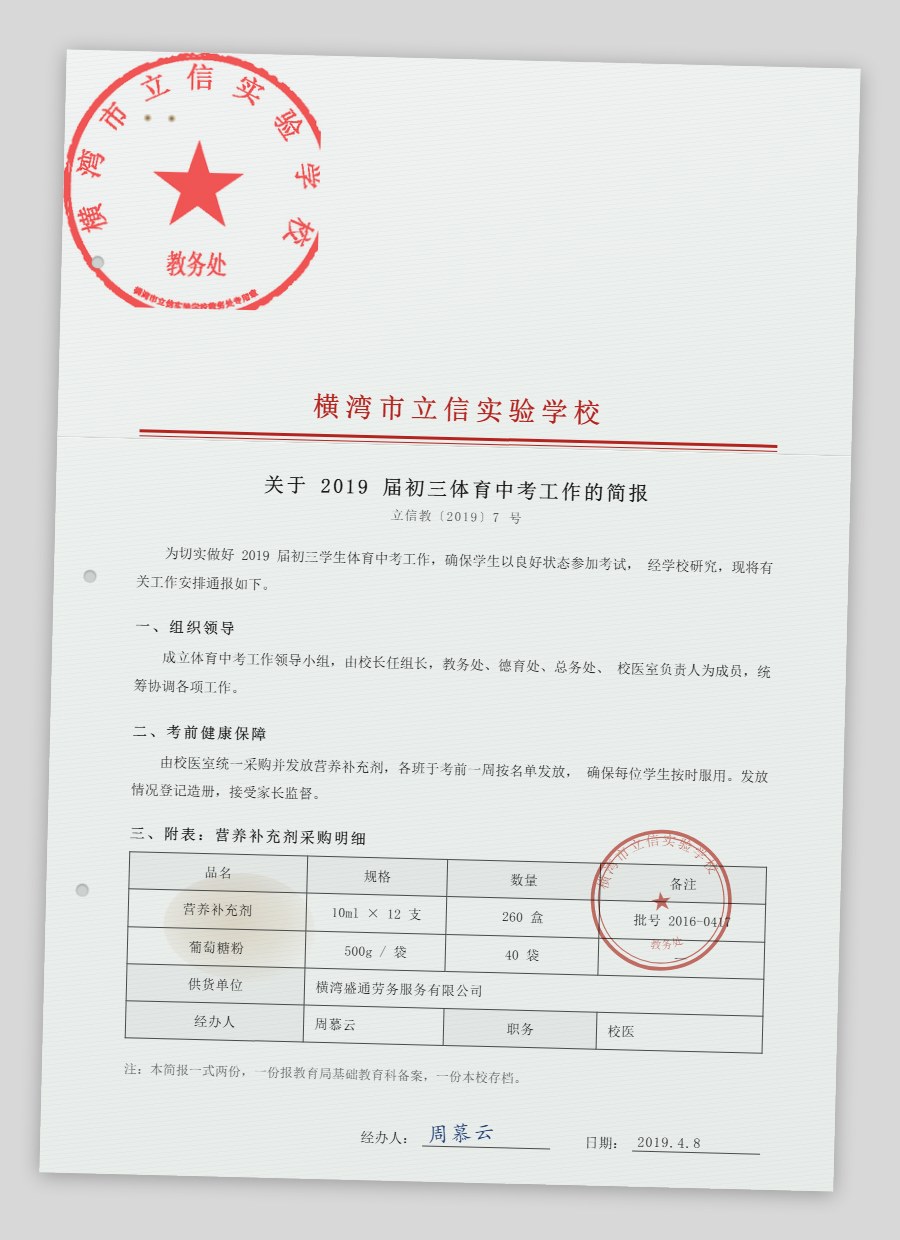 体考简报